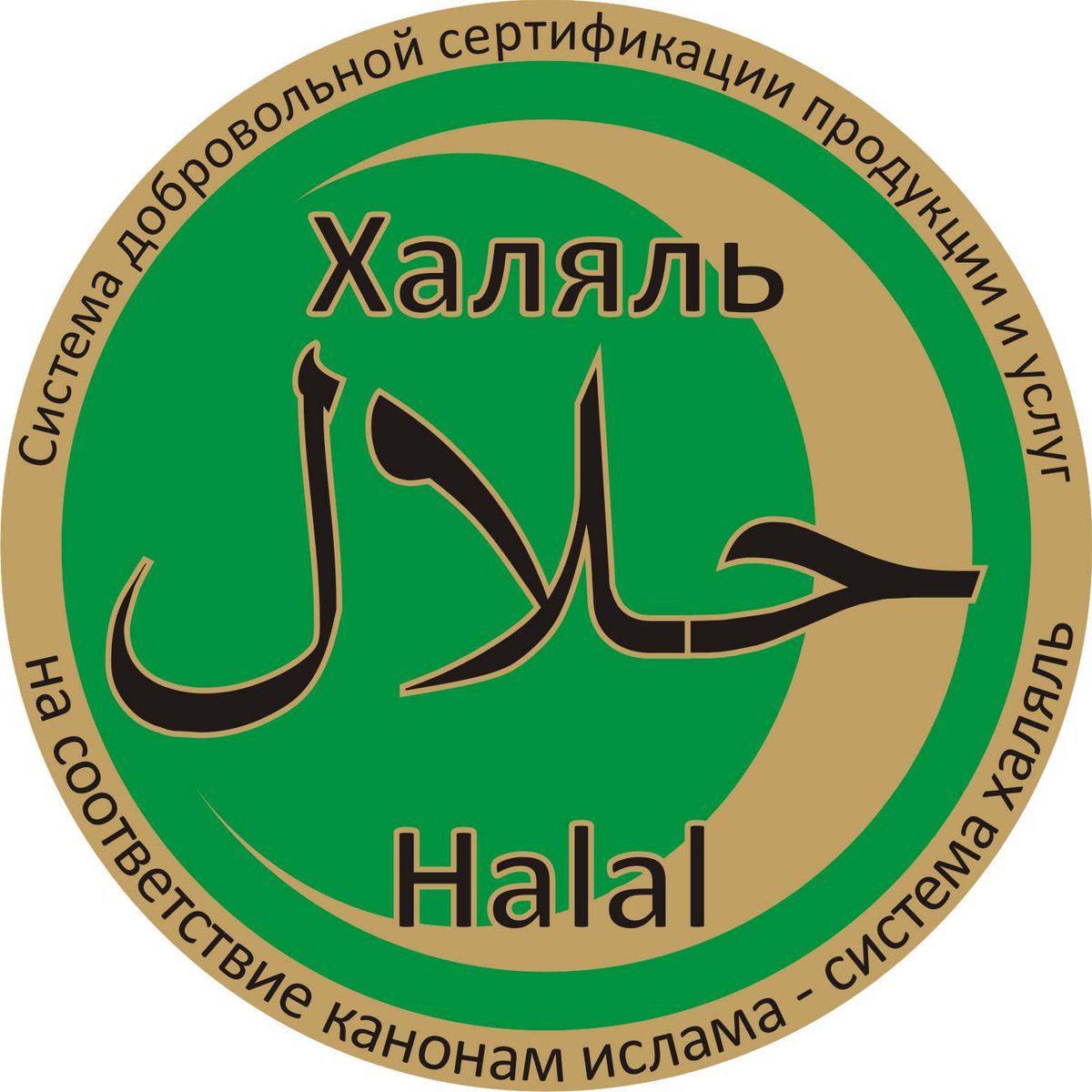 Организация сертификации «Халяль»
