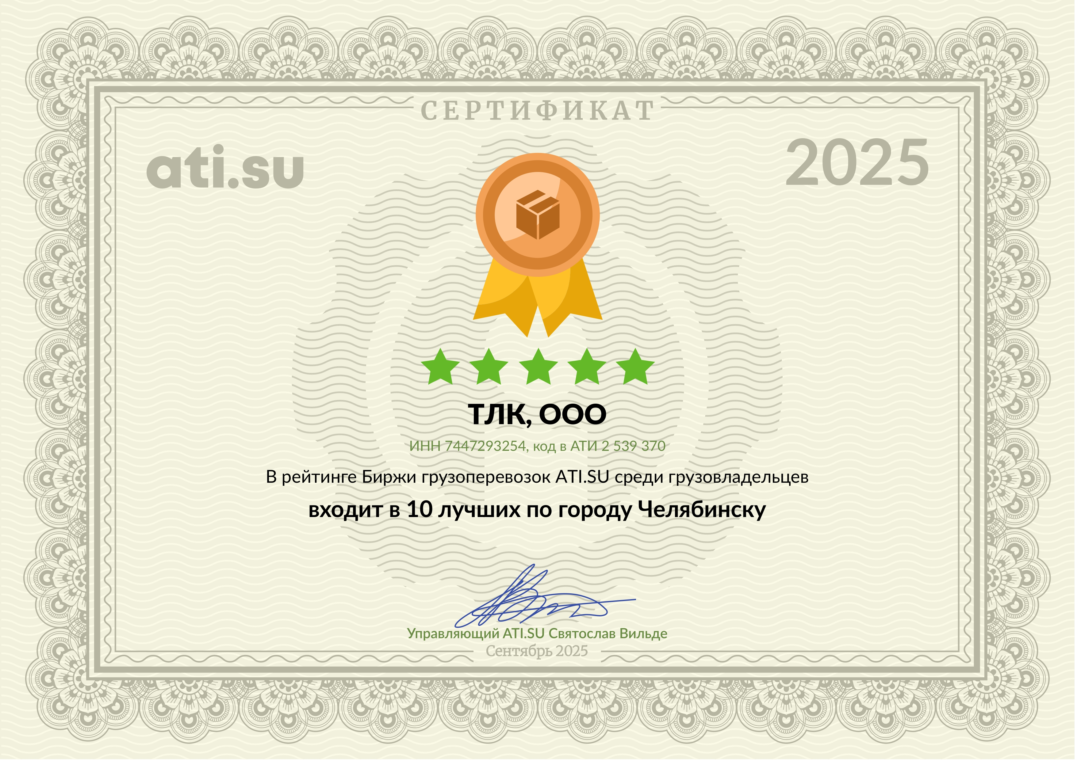Сертификат